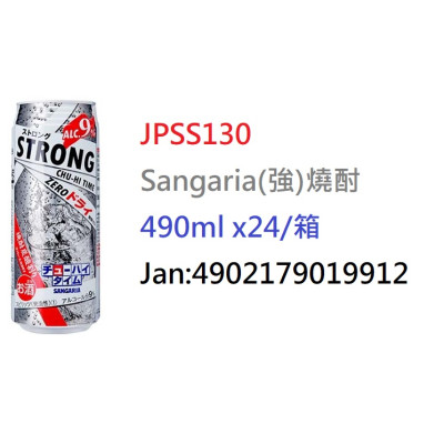 日本Sangaria(強)燒酎490ml/罐(JPSS130/701012)